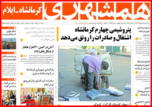 صفحه نخست روزنامه استان&zwnj;ها سه شنبه 21 اردیبهشت ماه