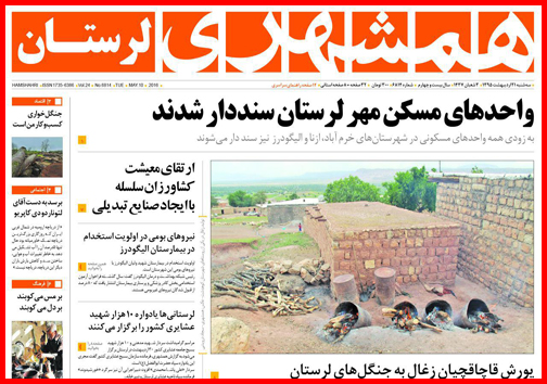 صفحه نخست روزنامه استان&zwnj;ها سه شنبه 21 اردیبهشت ماه