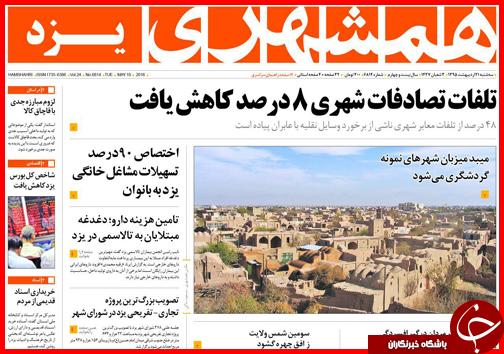 صفحه نخست روزنامه استان&zwnj;ها سه شنبه 21 اردیبهشت ماه