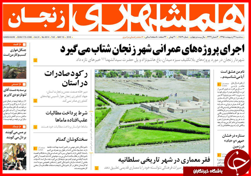 صفحه نخست روزنامه استان&zwnj;ها سه شنبه 21 اردیبهشت ماه