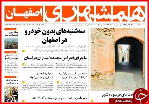 صفحه نخست روزنامه استان&zwnj;ها سه شنبه 21 اردیبهشت ماه
