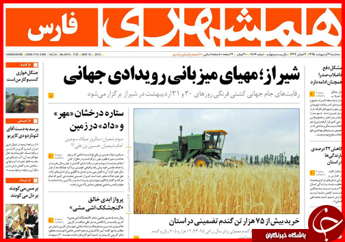 صفحه نخست روزنامه استان&zwnj;ها سه شنبه 21 اردیبهشت ماه