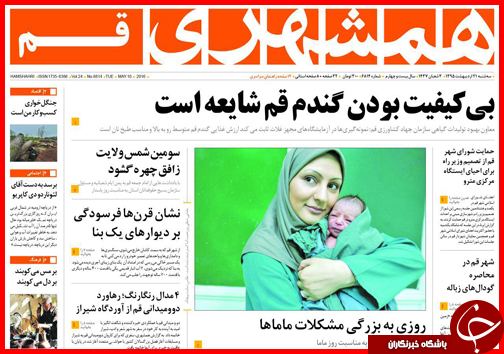 صفحه نخست روزنامه استان&zwnj;ها سه شنبه 21 اردیبهشت ماه
