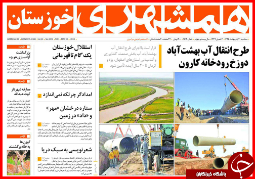 صفحه نخست روزنامه استان&zwnj;ها سه شنبه 21 اردیبهشت ماه