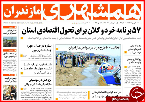 صفحه نخست روزنامه استان&zwnj;ها سه شنبه 21 اردیبهشت ماه