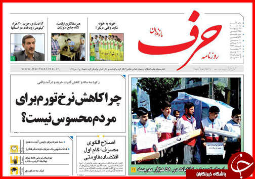 صفحه نخست روزنامه استان&zwnj;ها سه شنبه 21 اردیبهشت ماه