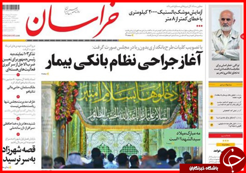 صفحه نخست روزنامه استان&zwnj;ها سه شنبه 21 اردیبهشت ماه