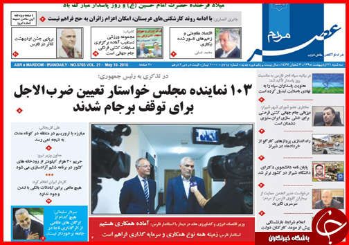 صفحه نخست روزنامه استان&zwnj;ها سه شنبه 21 اردیبهشت ماه