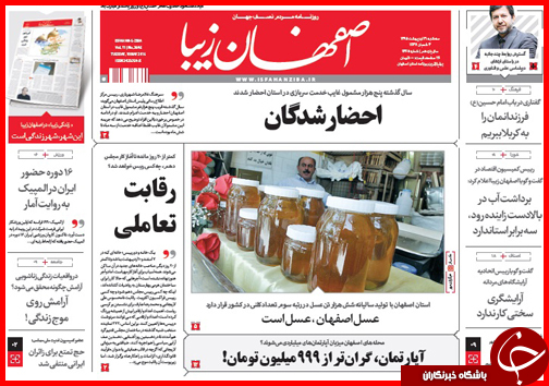 صفحه نخست روزنامه استان&zwnj;ها سه شنبه 21 اردیبهشت ماه