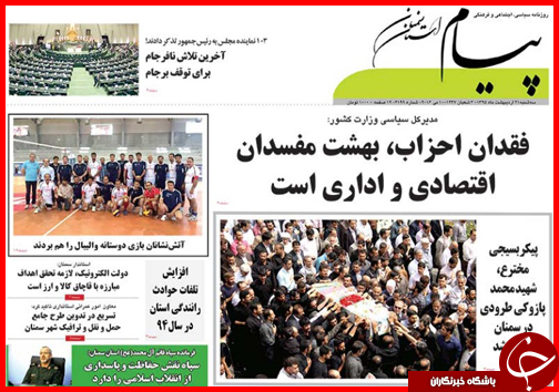 صفحه نخست روزنامه استان&zwnj;ها سه شنبه 21 اردیبهشت ماه