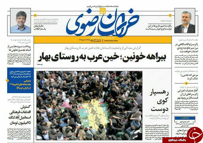 صفحه نخست روزنامه های خراسان رضوی سه شنبه 21 فروردین