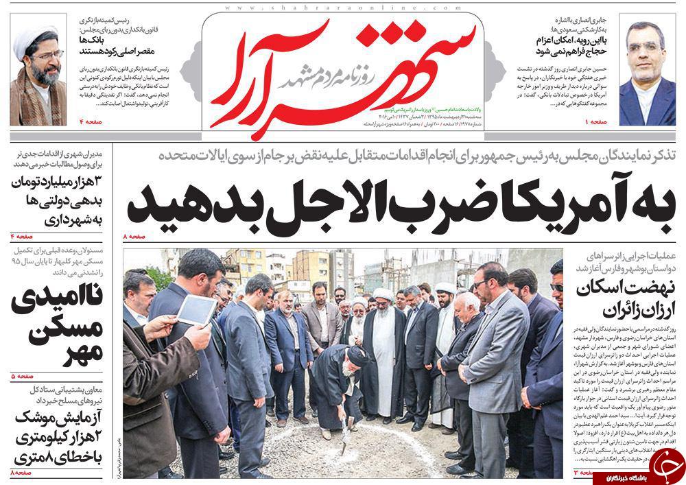صفحه نخست روزنامه های خراسان رضوی سه شنبه 21 فروردین