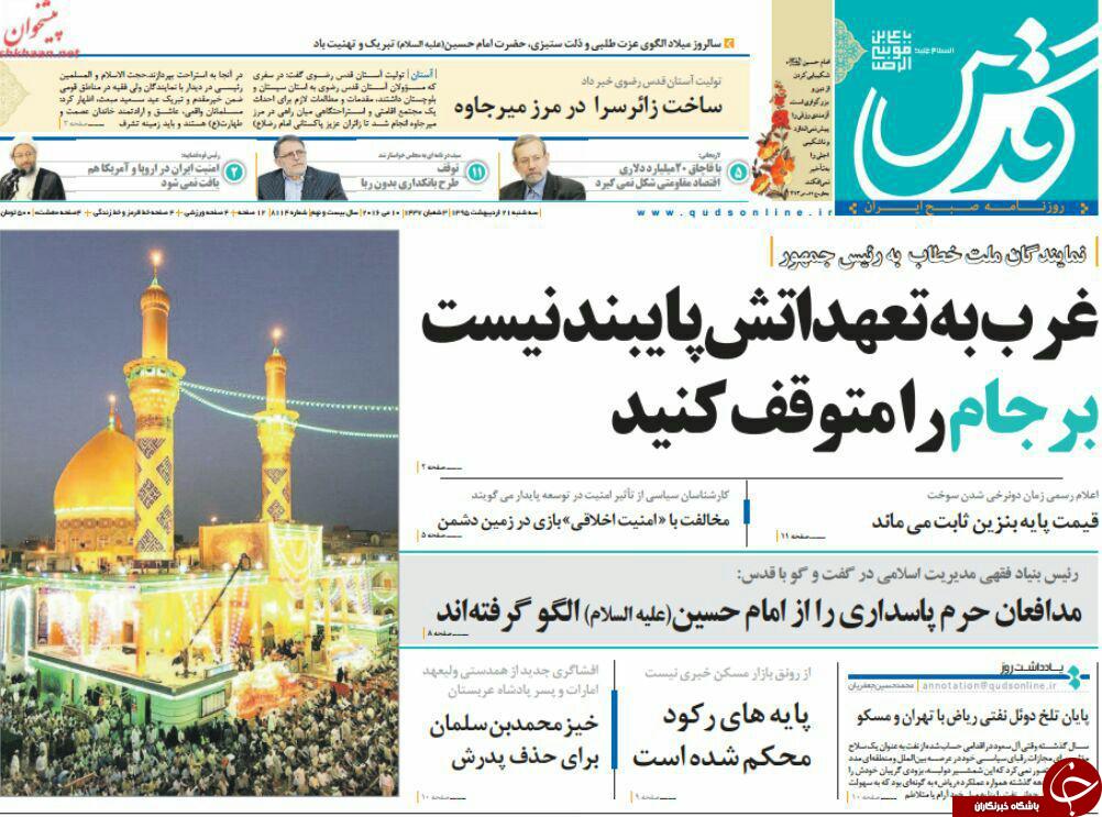 صفحه نخست روزنامه های خراسان رضوی سه شنبه 21 فروردین