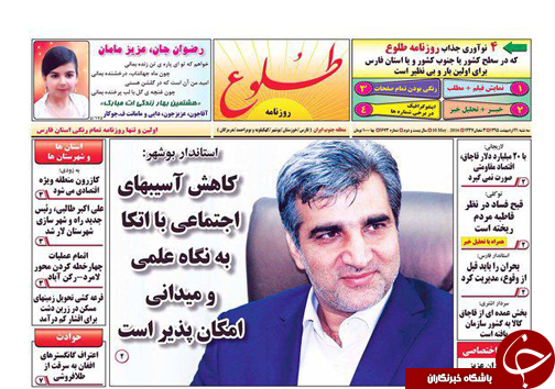 صفحه نخست روزنامه های استان&zwnj; فارس سه شنبه بیست و یکم اردیبهشت