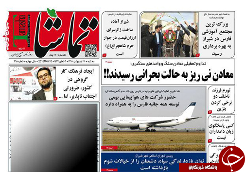صفحه نخست روزنامه های استان&zwnj; فارس سه شنبه بیست و یکم اردیبهشت