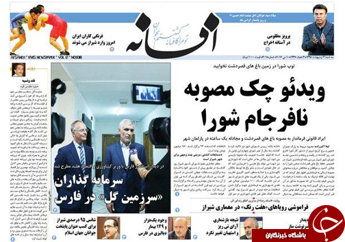 صفحه نخست روزنامه های استان&zwnj; فارس سه شنبه بیست و یکم اردیبهشت
