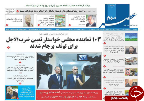 صفحه نخست روزنامه های استان&zwnj; فارس سه شنبه بیست و یکم اردیبهشت