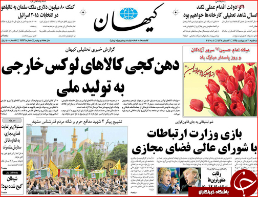 صفحه نخست روزنامه زاهدان سه شنبه 21 اردیبهشت ماه