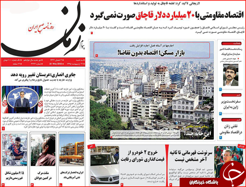 صفحه نخست روزنامه زاهدان سه شنبه 21 اردیبهشت ماه