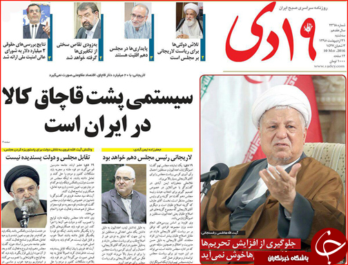 صفحه نخست روزنامه زاهدان سه شنبه 21 اردیبهشت ماه