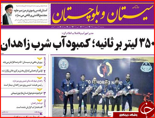 صفحه نخست روزنامه زاهدان سه شنبه 21 اردیبهشت ماه