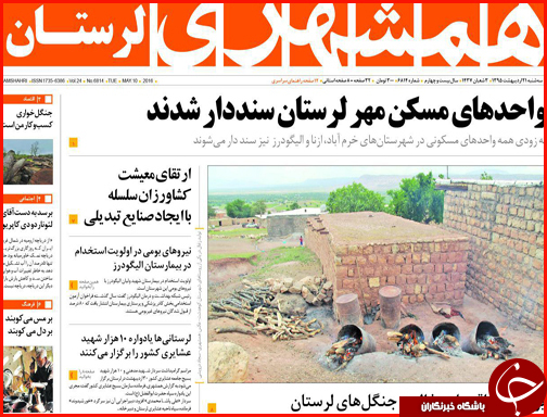صفحه نخست روزنامه لرستان سه شنبه 21 اردیبهشت ماه