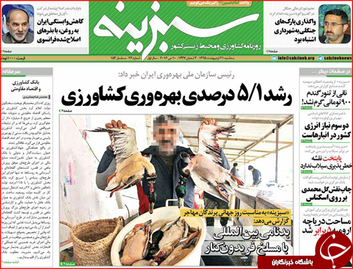 صفحه نخست روزنامه لرستان سه شنبه 21 اردیبهشت ماه