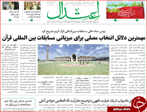 صفحه نخست روزنامه لرستان سه شنبه 21 اردیبهشت ماه