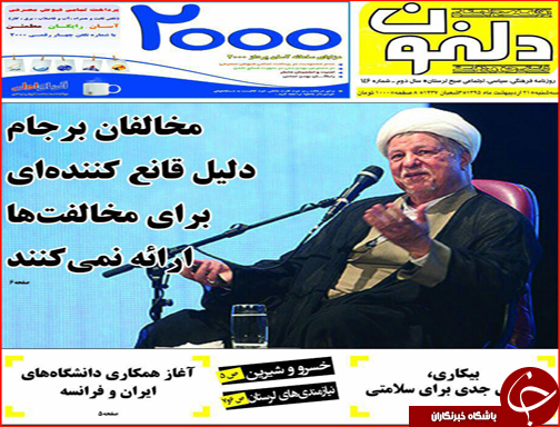 صفحه نخست روزنامه لرستان سه شنبه 21 اردیبهشت ماه