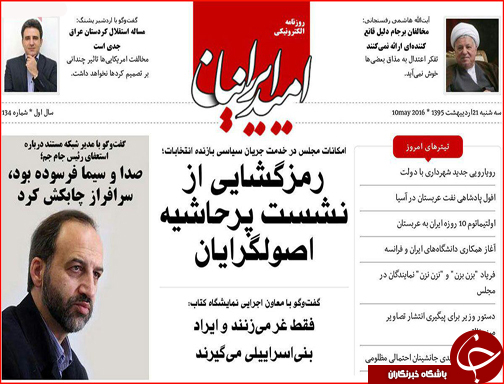 صفحه نخست روزنامه لرستان سه شنبه 21 اردیبهشت ماه