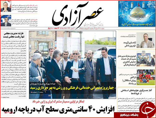 صفحه نخست روزنامه لرستان سه شنبه 21 اردیبهشت ماه