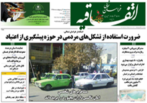 صفحه نخست روزنامه های خراسان شمالی 21 اردیبهشت ماه