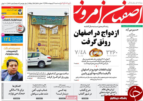 صفحه نخست روزنامه های استان&zwnj; اصفهان سه شنبه 21 اردیبهشت ماه