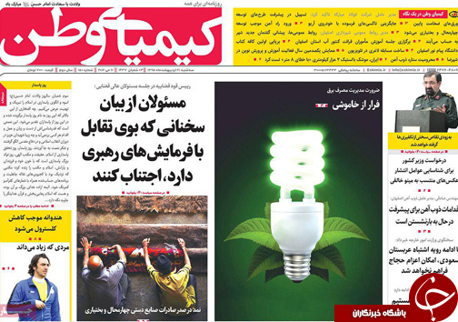 صفحه نخست روزنامه های استان&zwnj; اصفهان سه شنبه 21 اردیبهشت ماه