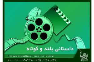اکران 97 فیلم در پنجمین جشنواره بین‌المللی فیلم سبز