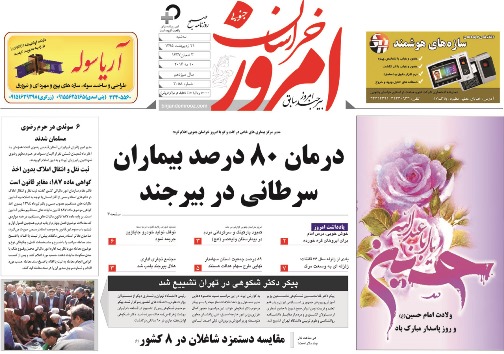 صفحه نخست روزنامه های استان21 اردیبهشت ماه