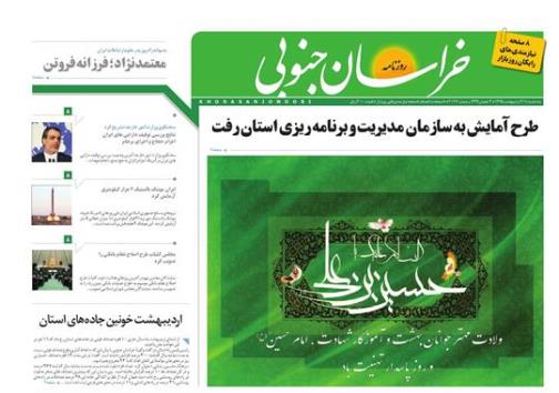 صفحه نخست روزنامه های استان21 اردیبهشت ماه