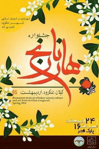 برگزاری چهارمین جشنواره بهار نارنج در لنگرود