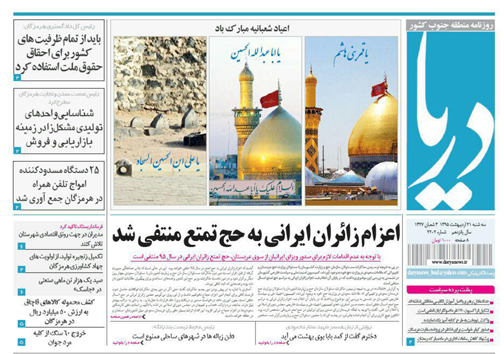صفحه نخست نشریات سه شنبه 21 اردیبهشت در هرمزگان