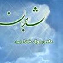 برگزاری جشن اعیاد شعبانیه در قشم