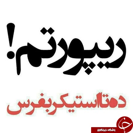 در کمتر از 5 دقیقه از ریپورت تلگرام خارج شوید + راهکار