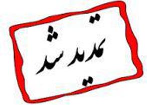 مهلت ارسال چکیده مقالات به همایش ملی تحولات جمعیت