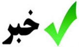کسب رتبه دوم خراسان شمالی در مسابقات جهانی سیستم محاسبه ای