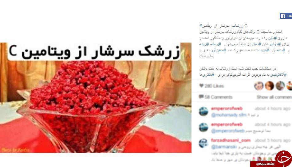 تب طنز کاربران در رابطه با زرشک طلایی