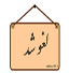 لغو جشنواره تی تی