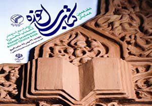 فراخوان آثار حوزویان به هجدهمین همایش کتاب سال حوزه