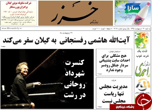 صفحه نخست روزنامه های امروز