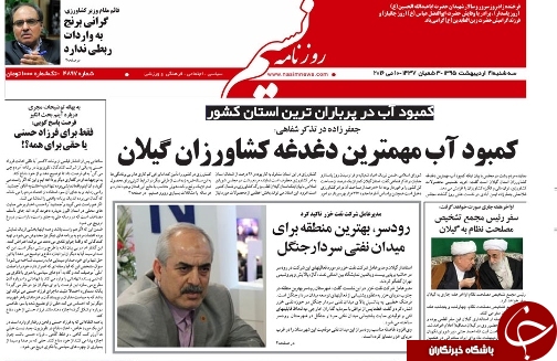 صفحه نخست روزنامه های امروز