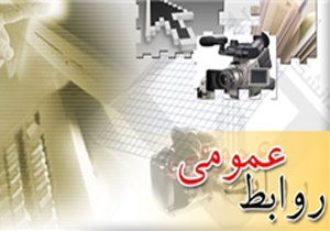 درج اخبار منفی مانع توسعه استان می‌شود