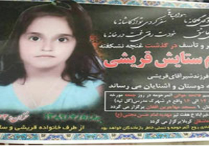 آلت قتل «ستایش» مشخص شد